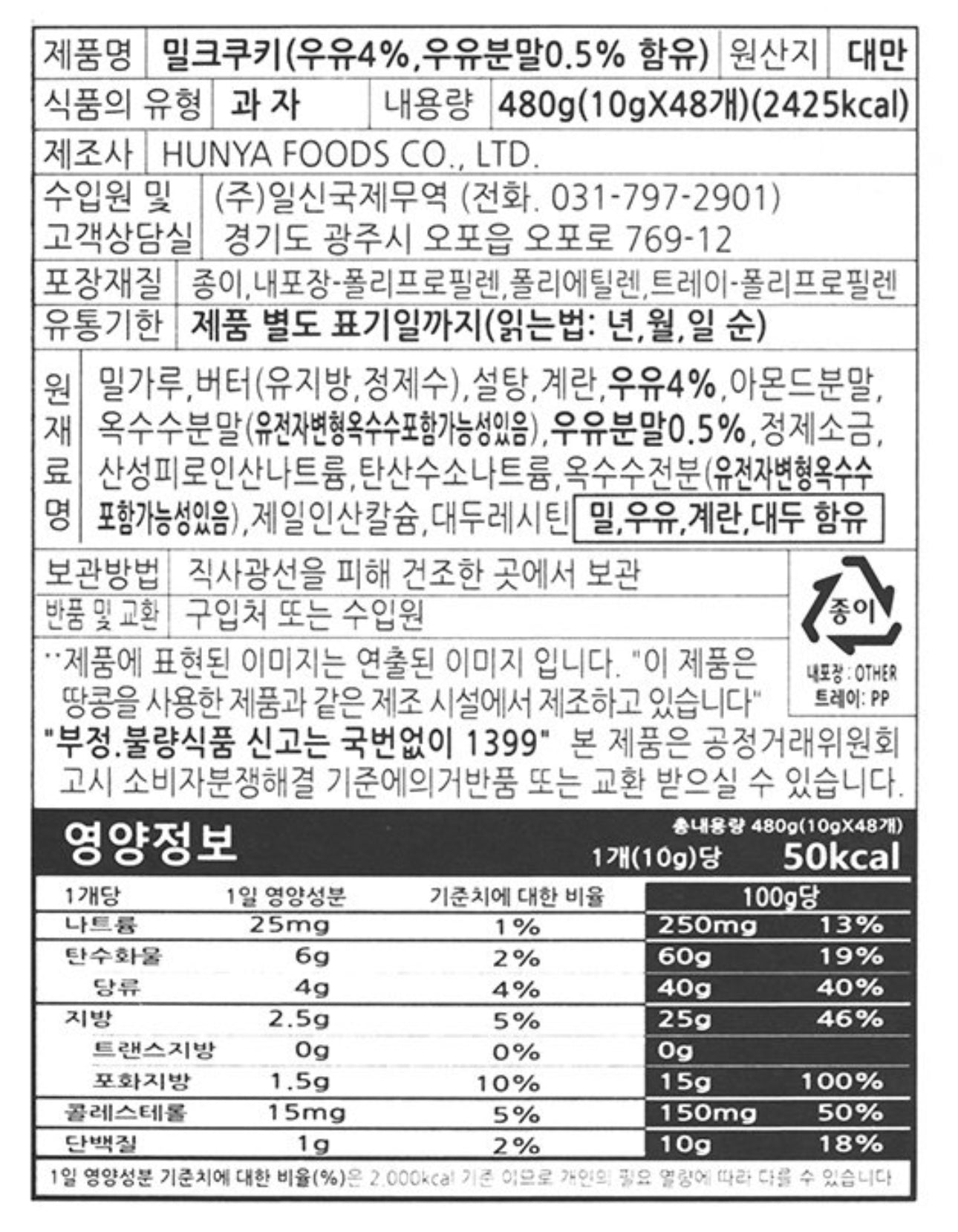 Wemade Milk Cookies 480g