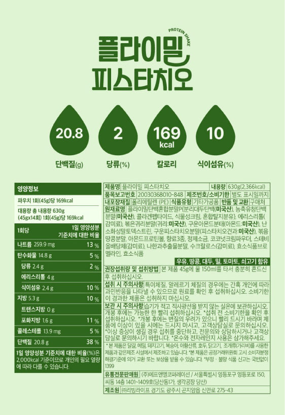 ๐ฅ New๐ฅ FULLIGHT FLIMEAL Protein Shake 630g Pistachio Flavor (ํ๋ผ์ด๋ฐ ๋จ๋ฐฑ์ง์์ดํฌ ๋์ฉ๋ ํผ์คํ์น์ค๋ง)