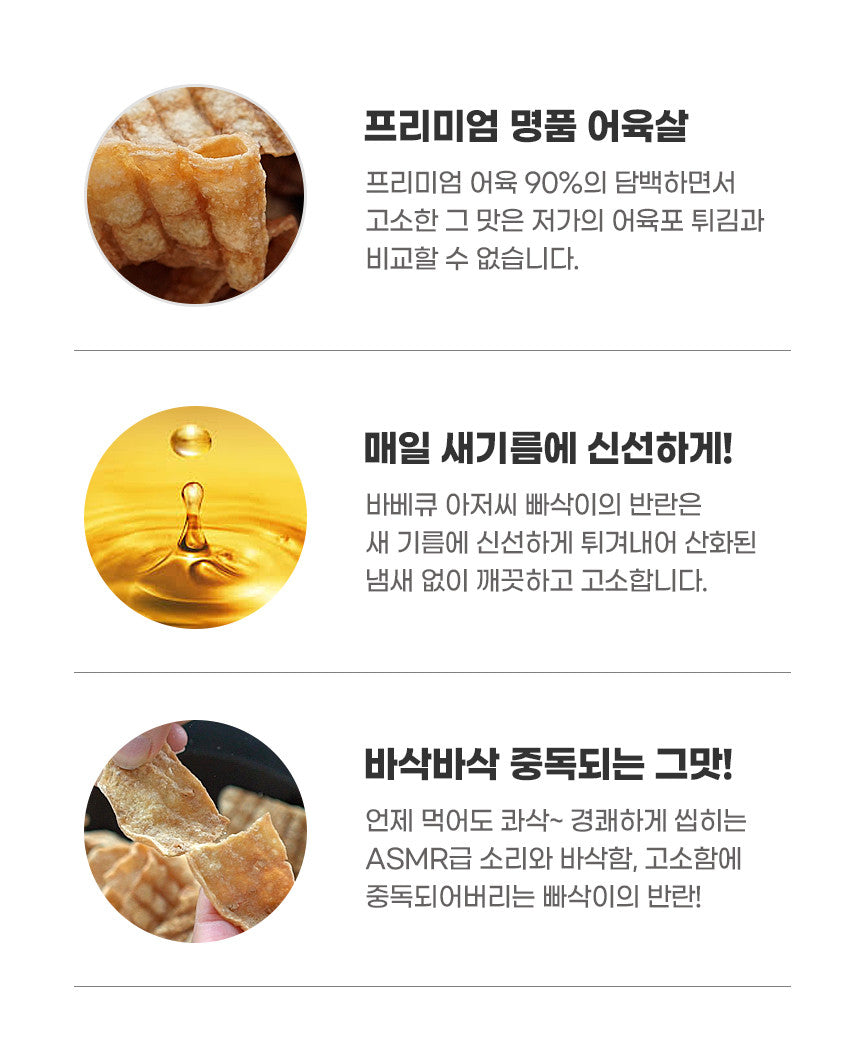 Extra Crispy Fried Fish Jerky 100g (빠삭이의 반란)