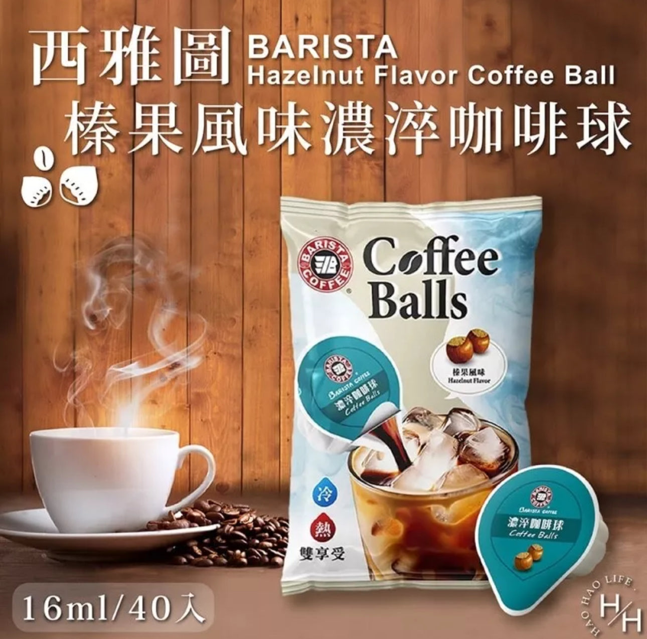 Barista Coffee Hazelnut Coffee Balls 40ct – iOikos