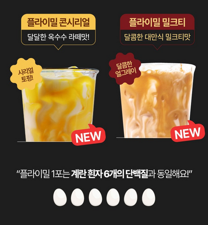 💥 New💥 FULLIGHT FLIMEAL PROTEIN SHAKE 630g Milk Tea Flavor (플라이밀 단백질쉐이크 대용량 밀크티 맛)