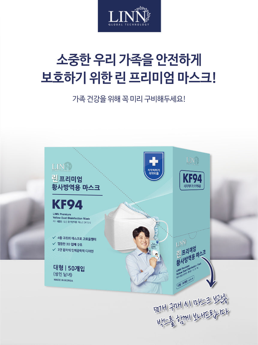 LINN PREMIUM KF94 Mask 1BOX-50EA (린 프리미엄 KF94 대형 마스크 1Box-50매)